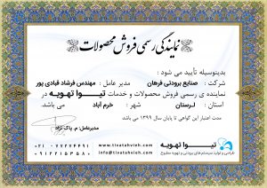 نمایندگی خرم آباد- تیواتهویه