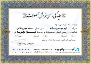 نمایندگی یزد- تیواتهویه